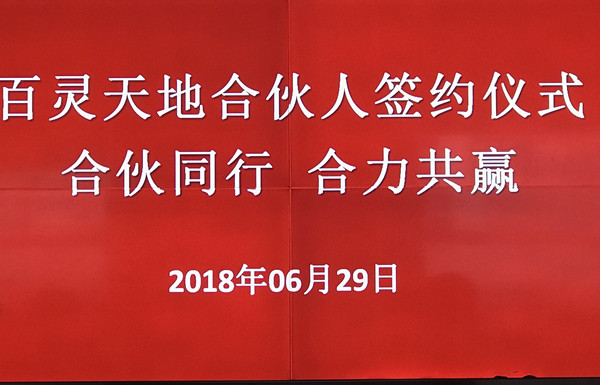 热烈：豍G电子合伙人签约仪式圆满成功